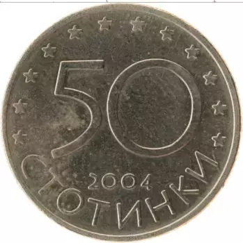 Монета 50 стотинок Болгарии 2004 года Медно-никель Вступление Болгарии в НАТО