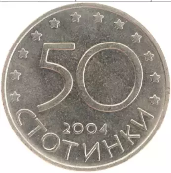 Монета 50 стотинок Болгарии 2004 года Медно-никель Вступление Болгарии в НАТО
