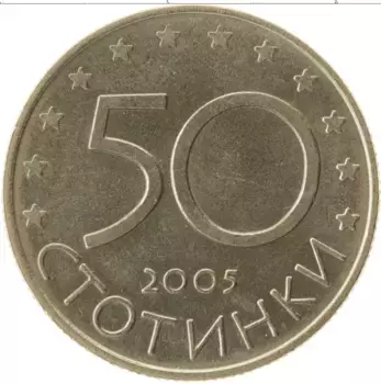 Монета 50 стотинок Болгарии 2005 года Медно-никель Болгария в ЕС