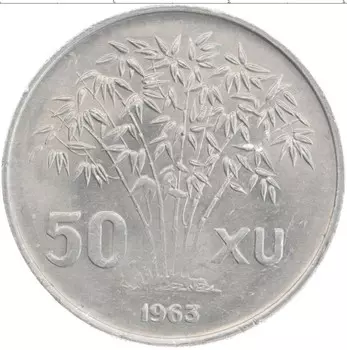 Монета 50 су Вьетнама 1963 года Алюминий