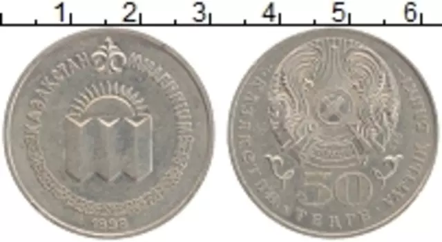 Монета 50 тенге Казахстана 1999 года Медно-никель Миллениум