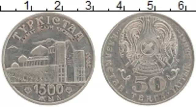 Монета 50 тенге Казахстана 2000 года Медно-никель 1500 лет Туркистану