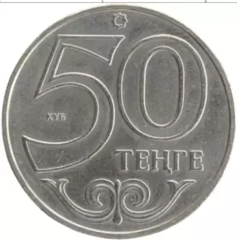 Монета 50 тенге Казахстана 2002 года Медно-никель