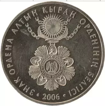 Монета 50 тенге Казахстана 2006 года Медно-никель Награды