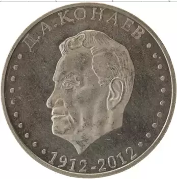 Монета 50 тенге Казахстана 2012 года Медно-никель 100 лет со дня рождения Динмухамеда Кунаева