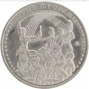 Монета 50 тенге Казахстана 2012 года Медно-никель Праздник Наурыз