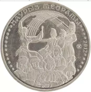 Монета 50 тенге Казахстана 2012 года Медно-никель Праздник Наурыз