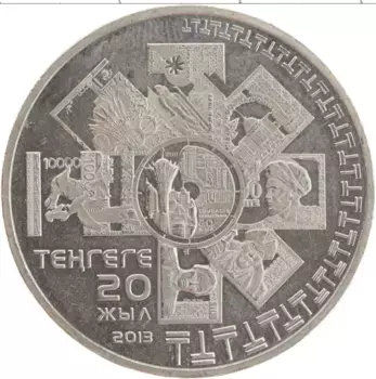 Монета 50 тенге Казахстана 2013 года Медно-никель 20 лет национальной валюте