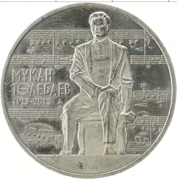 Монета 50 тенге Казахстана 2013 года Медно-никель 100 лет со дня рождения Мукана Тулебаева