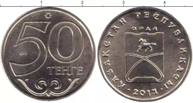 Монета 50 тенге Казахстана 2014 года Медно-никель Арал