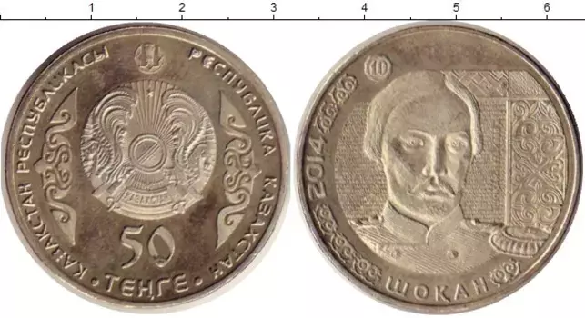 Монета 50 тенге Казахстана 2014 года Медно-никель Шокан