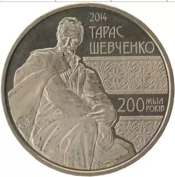 Монета 50 тенге Казахстана 2014 года Медно-никель 200 лет со дня рождения Тараса Шевченко