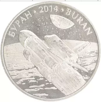 Монета 50 тенге Казахстана 2014 года Медно-никель Космос