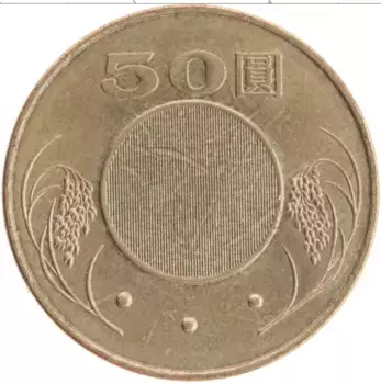 Монета 50 юаней Тайваня 2002 года Латунь Сунь Ятсен