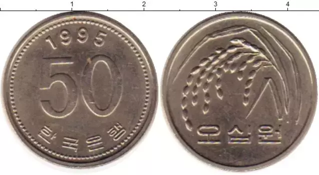 Монета 50 вон Южной Кореи 1995 года Медно-никель Колосья