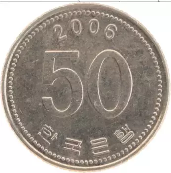 Монета 50 вон Южной Кореи 2006 года Медно-никель