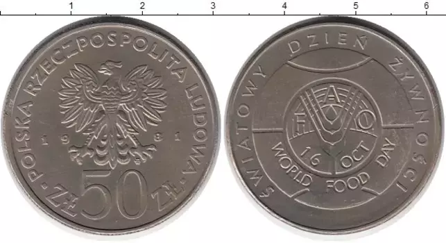 Монета 50 злотых Польши 1981 года Медно-никель ФАО