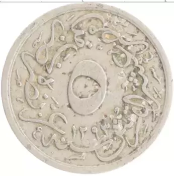 Монета 5/10 кирша Египта 1904 года Медно-никель Абдул-Хамид II