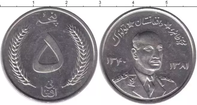 Монета 5 афгани Афганистана 1360 года Медно-никель