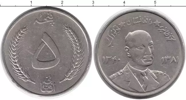 Монета 5 афгани Афганистана 1961 года Медно-никель