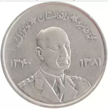 Монета 5 афгани Афганистана 1961 года Медно-никель Мухаммед Захир Шах
