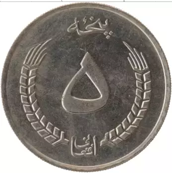 Монета 5 афгани Афганистана 1973 года Медно-никель