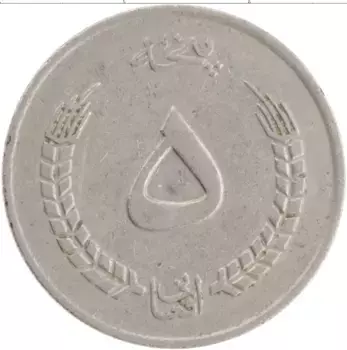 Монета 5 афгани Афганистана 1973 года Медно-никель