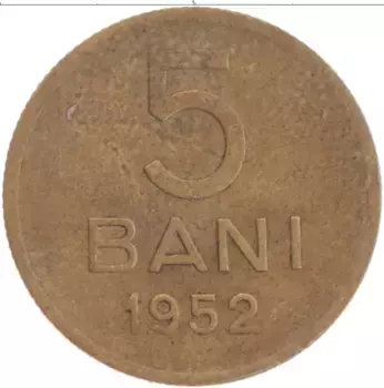 Монета 5 бани Румынии 1952 года Латунь