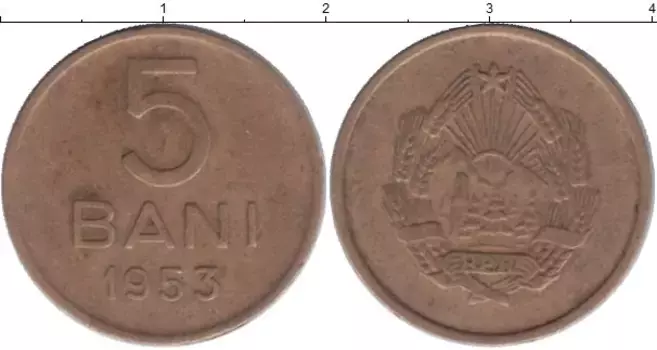 Монета 5 бани Румынии 1953 года Латунь