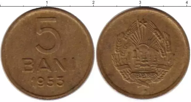Монета 5 бани Румынии 1953 года Латунь
