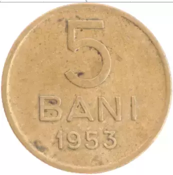 Монета 5 бани Румынии 1953 года Латунь