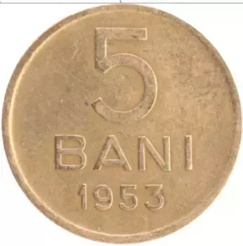 Монета 5 бани Румынии 1953 года Латунь