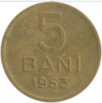 Монета 5 бани Румынии 1953 года Латунь