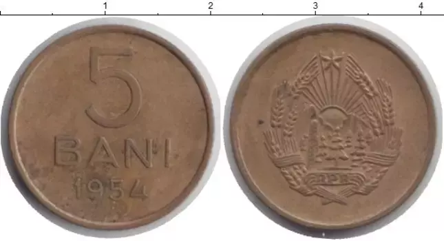 Монета 5 бани Румынии 1954 года Латунь