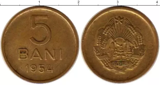 Монета 5 бани Румынии 1954 года Латунь