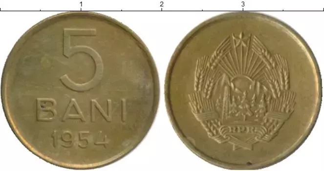 Монета 5 бани Румынии 1954 года Латунь