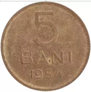 Монета 5 бани Румынии 1954 года Латунь