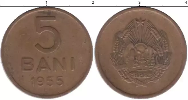 Монета 5 бани Румынии 1955 года Латунь