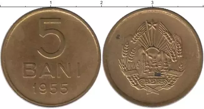 Монета 5 бани Румынии 1955 года Латунь