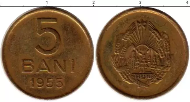 Монета 5 бани Румынии 1955 года Латунь