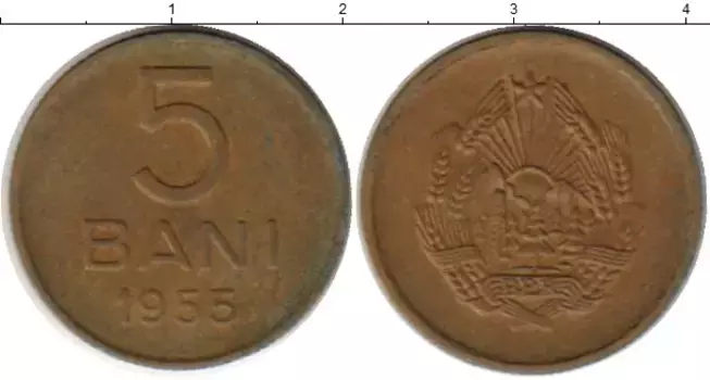 Монета 5 бани Румынии 1955 года Латунь
