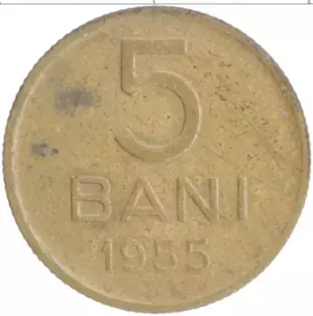 Монета 5 бани Румынии 1955 года Латунь