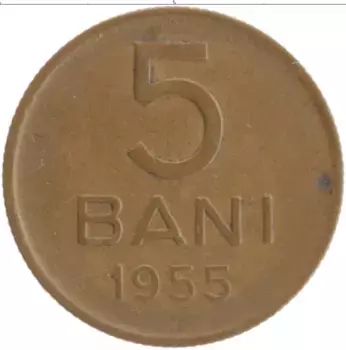 Монета 5 бани Румынии 1955 года Латунь