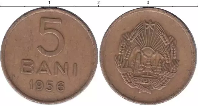Монета 5 бани Румынии 1956 года Латунь