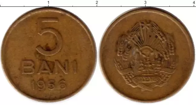 Монета 5 бани Румынии 1956 года Латунь