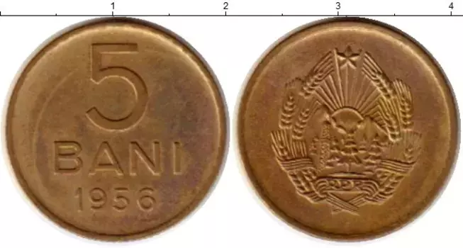 Монета 5 бани Румынии 1956 года Латунь