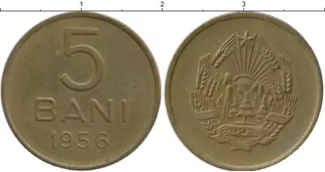 Монета 5 бани Румынии 1956 года Латунь