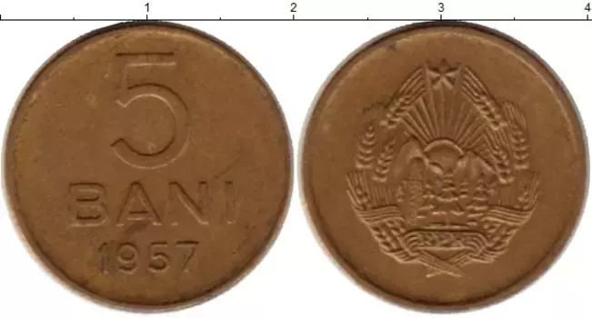 Монета 5 бани Румынии 1957 года Латунь