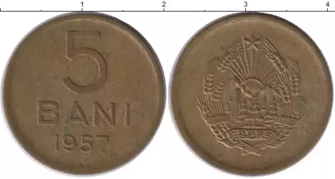 Монета 5 бани Румынии 1957 года Латунь