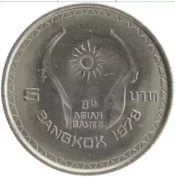Монета 5 бат Таиланда 1978 года Медно-никель VIII Азиатские игры в Бангкоке